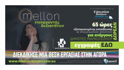 TO MELLON ΣΤΟ ΜΑΡΚΟΠΟΥΛΟ